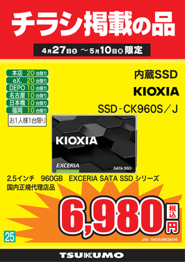 25_SSD-CK960S.png