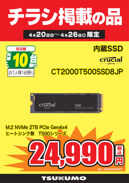 CT2000T500SSD8JP.png