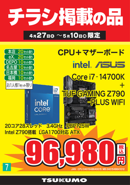 7_Core i7-14700K set.png