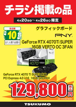 GeForce RTX 4070Ti SUPER.png