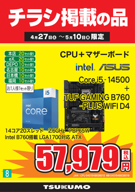 8_Core i5-14500 set.png