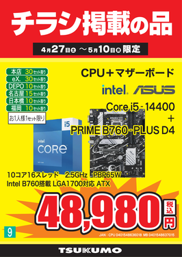 9_Core i5-14400 set.png
