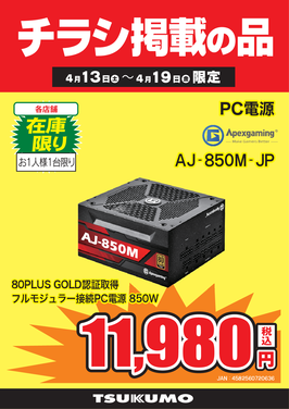 AJ-850M-JP.png