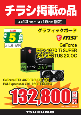 GeForce RTX 4070 Ti SUPER 16G VENTUS 2X OC.png