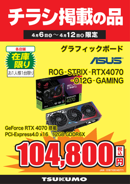 ROG-STRIX-RTX4070.png