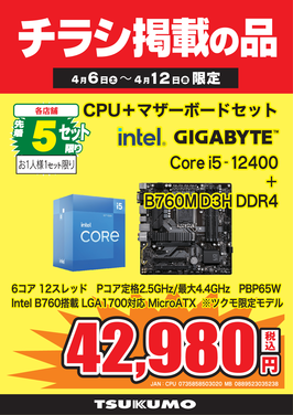 Core i5-12400セット.png