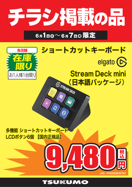 Stream Deck mini.png