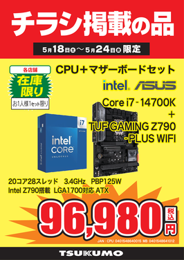 Core i7-14700Kセット.png
