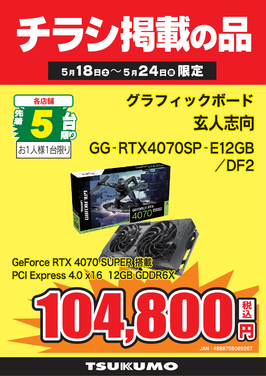 GG-RTX4070SP-E12GB.png