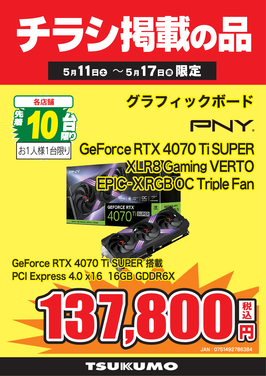 GeForce RTX 4070 Ti SUPER.png