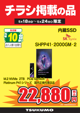 SHPP41-2000GM-2.png