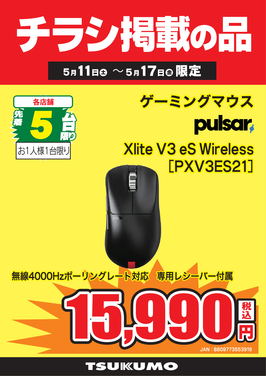 Xlite V3 eS Wireless.png