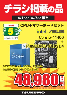 Core i5-14400セット.png