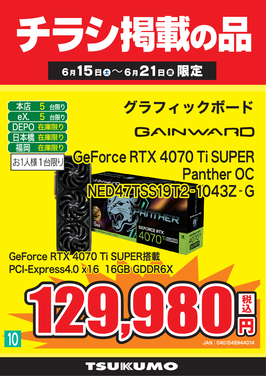 10_GeForce RTX 4070 Ti SUPER.png