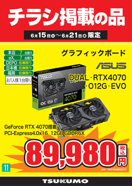 11_DUAL-RTX4070.png