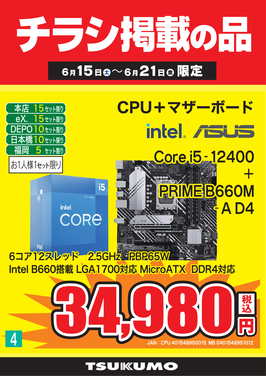 4_Core i5-12400セット.png