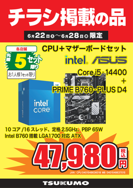 Core i5-14400セット.png