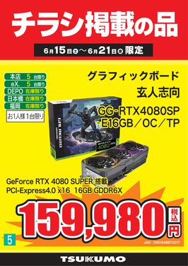 5_GG-RTX4080SP.png