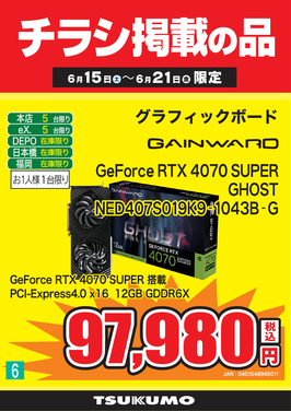 6_GeForce RTX 4070 SUPER.png