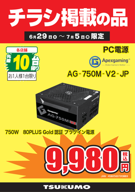 AG-750M-V2-JP.png