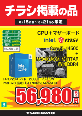 9_Core i5-14500セット.png