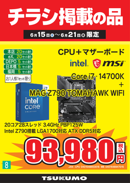 8_Core i7-14700Kセット.png