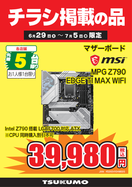 MPG Z790 EDGE TI MAX WIFI.png