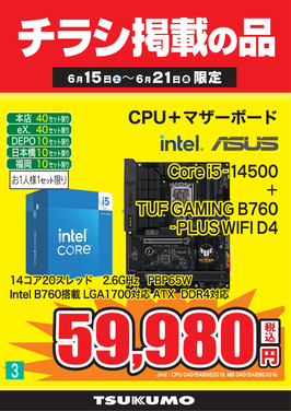 3_Core i5-14500セット.png