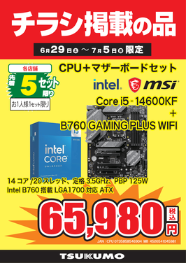 CPU＋マザーボードセット.png