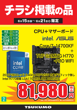 2_Core i7-14700KFセット.png