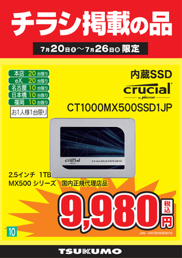 10_CT1000MX500SSD1JP.png