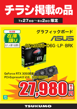 10_RTX3050-O6G-LP-BRK.png