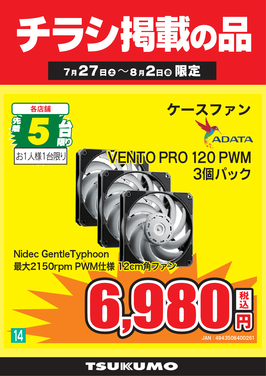 14_VENTO PRO 120 PWM.png