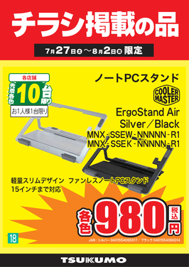 18_ErgoStand Air.png