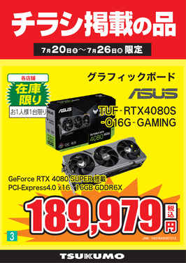 3_TUF-RTX4080S.png