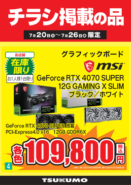 4_GeForce RTX 4070 SUPER.png