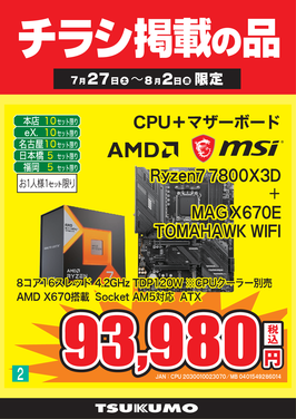 2_CPU＋マザーボード.png