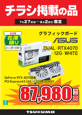 5_DUAL-RTX4070.png