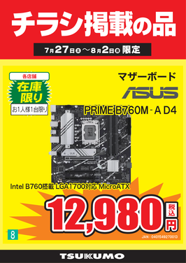 8_PRIME B760M-A D4.png