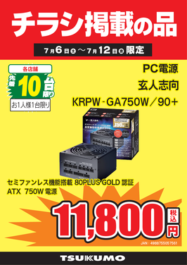 KRPW-GA750W90+.png