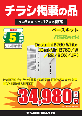 Deskmini B760 White.png