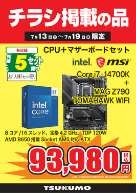 Core i7-14700Kセット.png