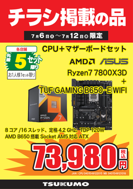 Ryzen7 7800X3Dセット.png