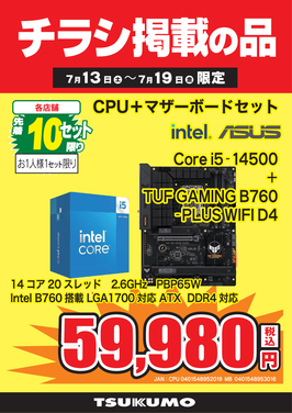 Core i5-14500セット.png