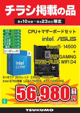 6_Core i5-14500セット.png