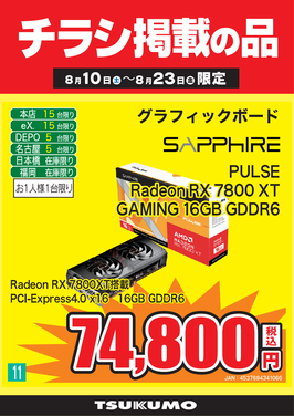 11_Radeon RX 7800 XT.png