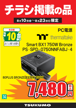 14_Smart BX1 750W Bronze.png