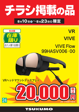 24_VIVE Flow.png