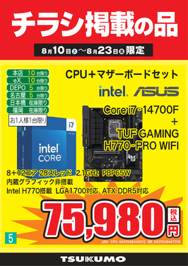 5_Core i7-14700Fセット.png