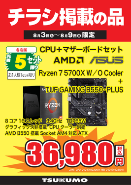 Ryzen 7 5700Xセット.png